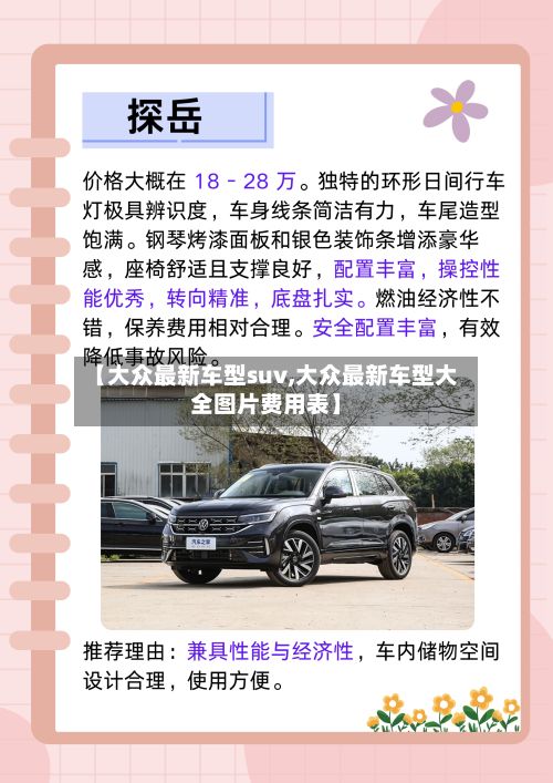 【大众最新车型suv,大众最新车型大全图片费用表】