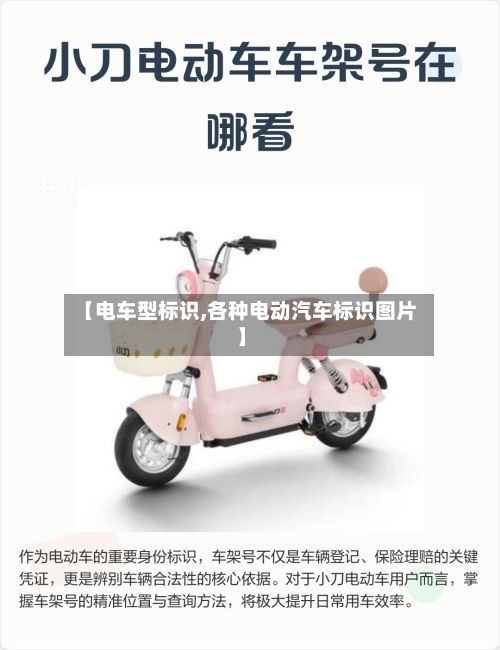 【电车型标识,各种电动汽车标识图片】-第3张图片