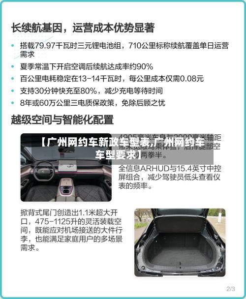 【广州网约车新政车型表,广州网约车车型要求】-第3张图片