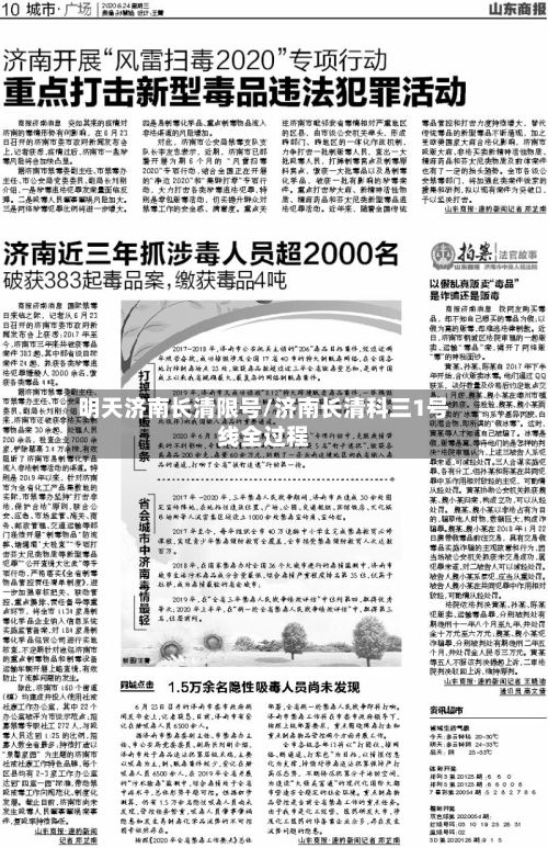 明天济南长清限号/济南长清科三1号线全过程-第2张图片