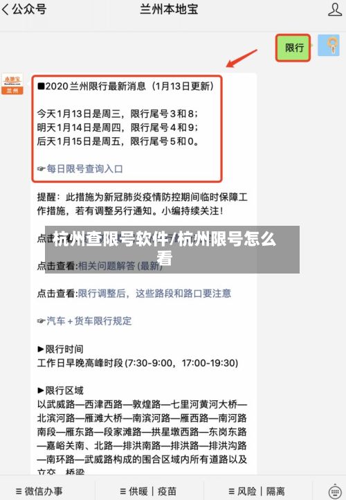 杭州查限号软件/杭州限号怎么看