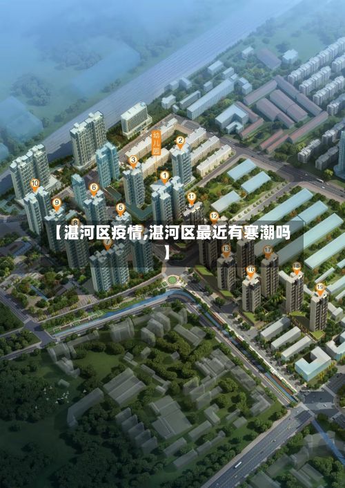 【湛河区疫情,湛河区最近有寒潮吗】-第2张图片