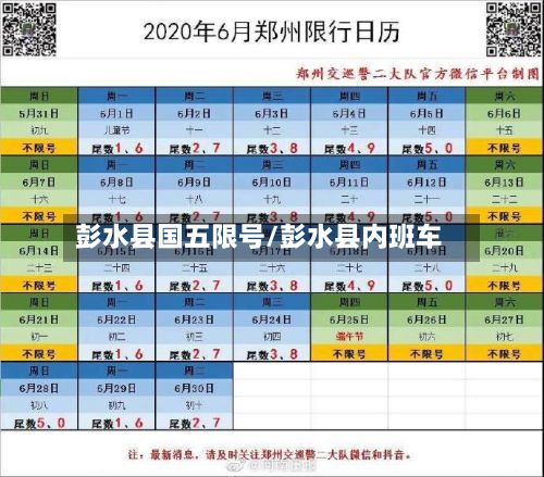 彭水县国五限号/彭水县内班车