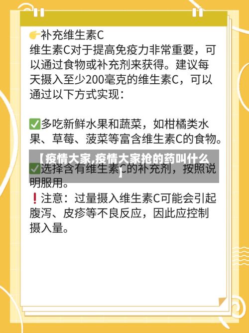 【疫情大家,疫情大家抢的药叫什么】-第3张图片