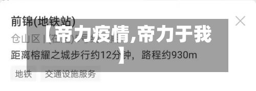 【帝力疫情,帝力于我】-第2张图片