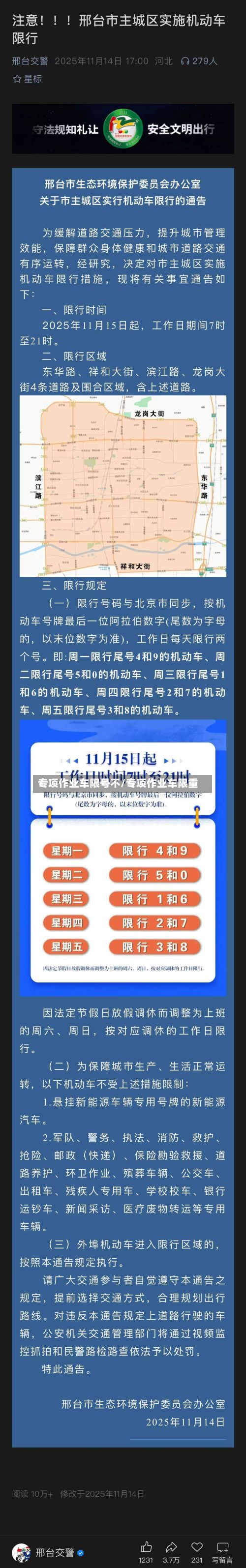专项作业车限号不/专项作业车限重-第2张图片