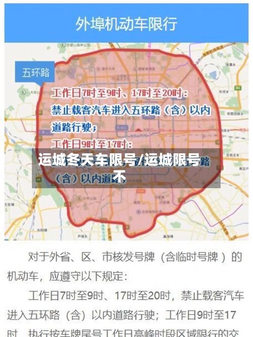 运城冬天车限号/运城限号不