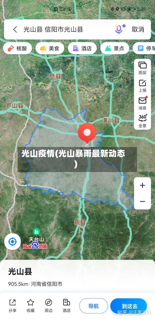光山疫情(光山暴雨最新动态)-第2张图片