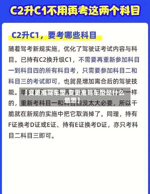 【变更准驾车型,变更准驾车型是什么意思】-第3张图片