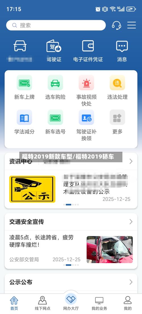 福特2019新款车型/福特2019轿车