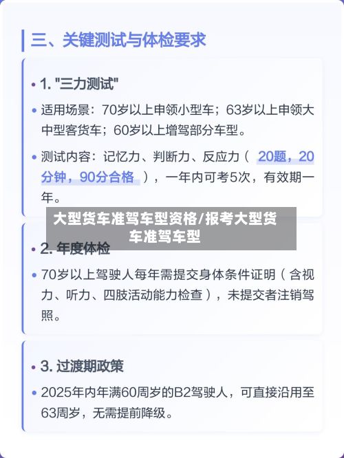 大型货车准驾车型资格/报考大型货车准驾车型-第2张图片