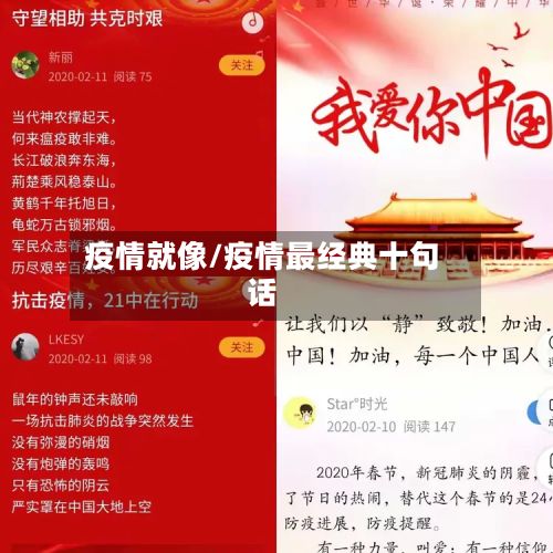 疫情就像/疫情最经典十句话-第2张图片