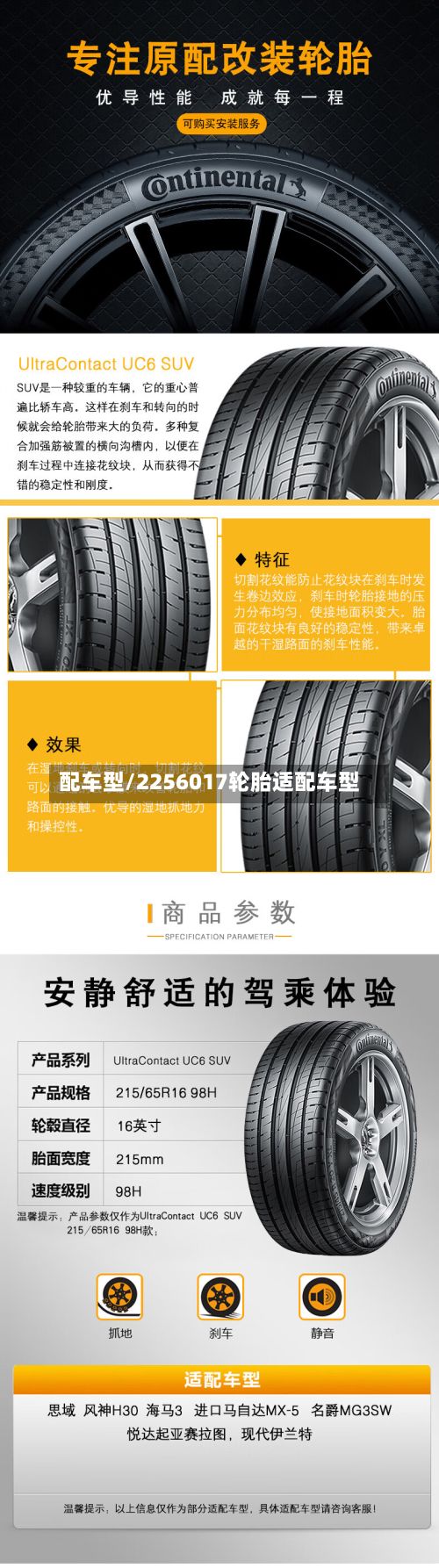 配车型/2256017轮胎适配车型