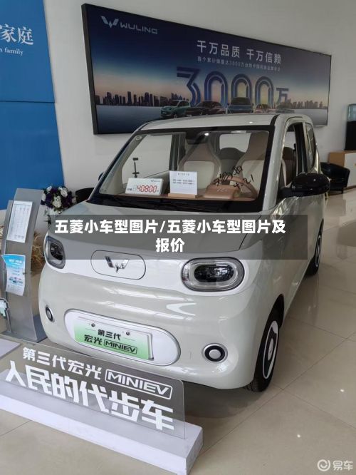 五菱小车型图片/五菱小车型图片及报价-第2张图片