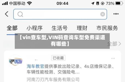 【vin查车型,VIN码查询车型免费渠道有哪些】