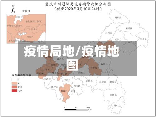 疫情局地/疫情地图-第2张图片