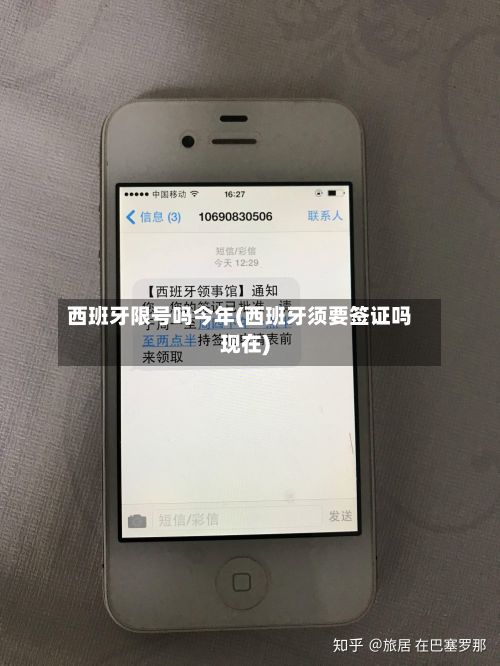 西班牙限号吗今年(西班牙须要签证吗现在)-第2张图片