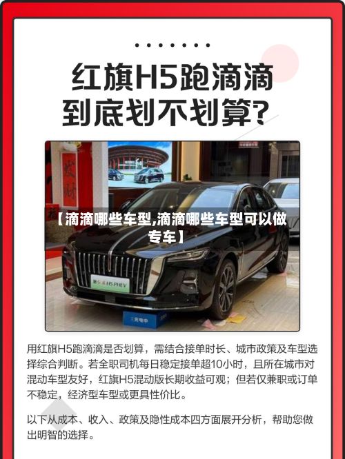 【滴滴哪些车型,滴滴哪些车型可以做专车】-第2张图片
