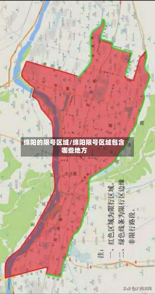 绵阳的限号区域/绵阳限号区域包含哪些地方