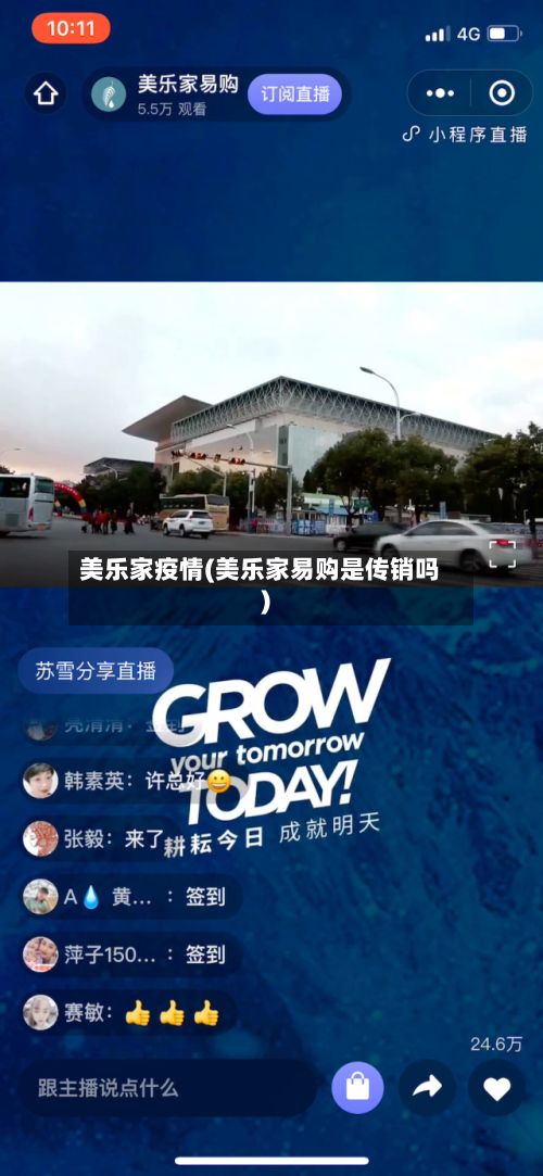 美乐家疫情(美乐家易购是传销吗)-第2张图片