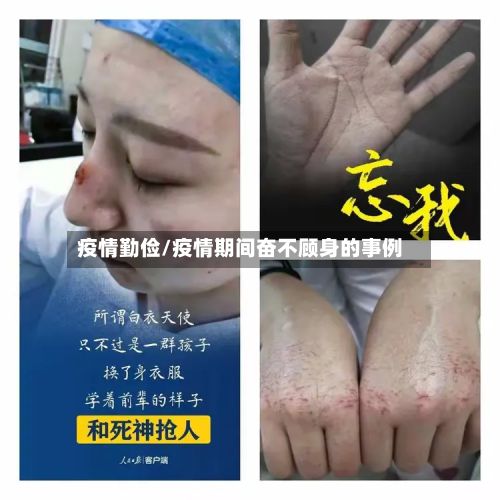 疫情勤俭/疫情期间奋不顾身的事例-第2张图片