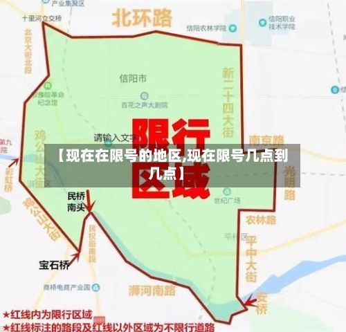 【现在在限号的地区,现在限号几点到几点】-第3张图片