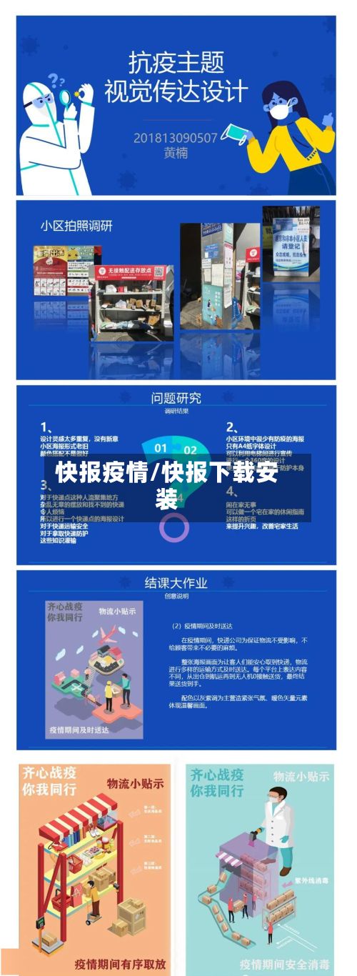 快报疫情/快报下载安装-第3张图片