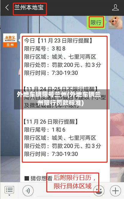 外地车辆限号兰州(外地车辆兰州限行罚款标准)-第2张图片