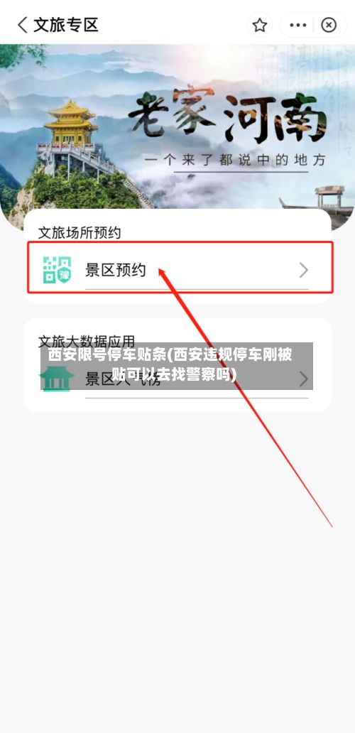 西安限号停车贴条(西安违规停车刚被贴可以去找警察吗)-第3张图片
