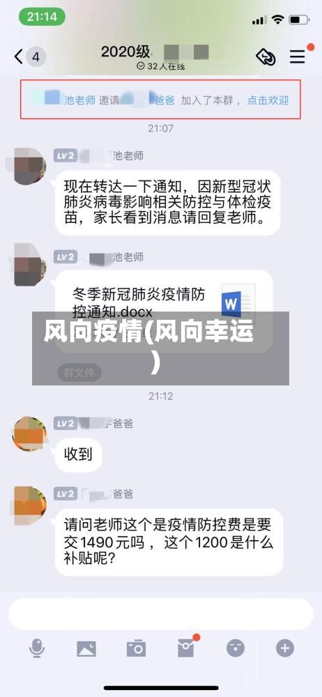 风向疫情(风向幸运)