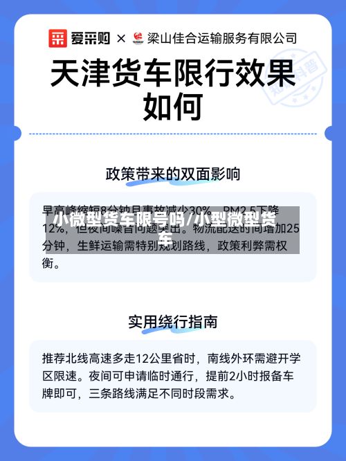 小微型货车限号吗/小型微型货车-第2张图片