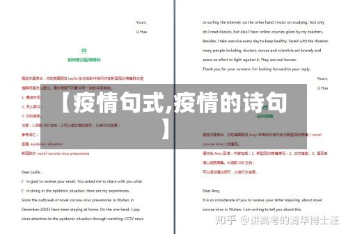 【疫情句式,疫情的诗句】-第2张图片