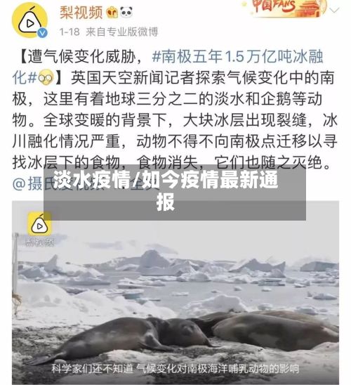 淡水疫情/如今疫情最新通报