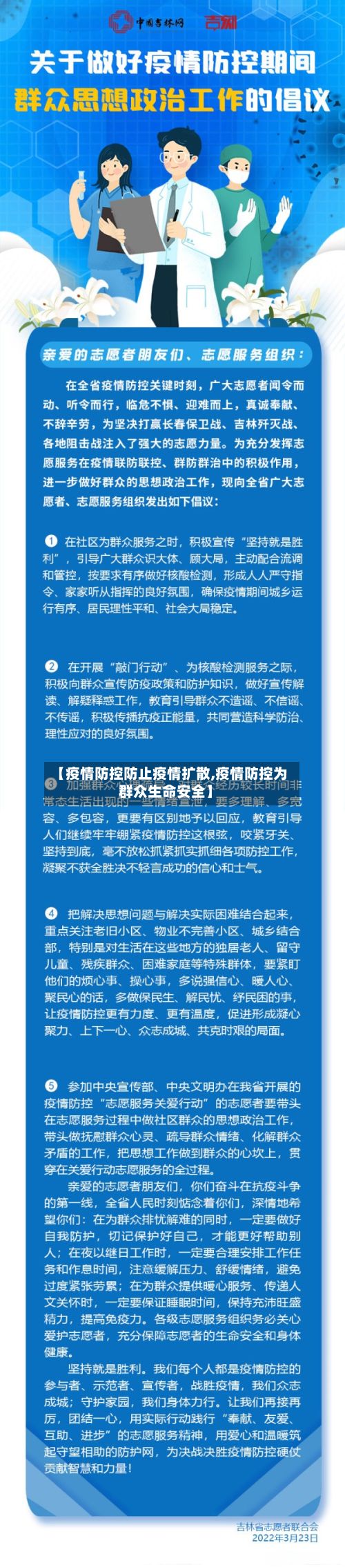 【疫情防控防止疫情扩散,疫情防控为群众生命安全】-第2张图片