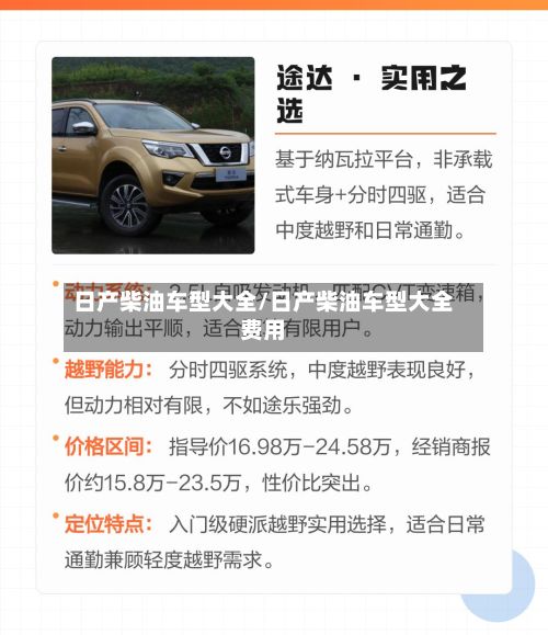 日产柴油车型大全/日产柴油车型大全费用-第2张图片