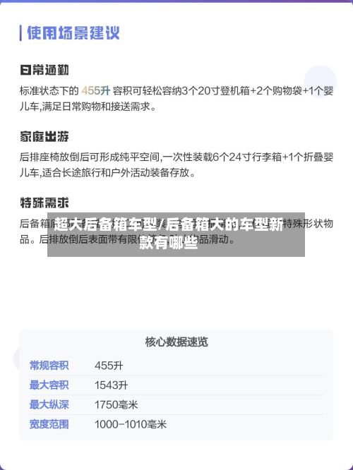 超大后备箱车型/后备箱大的车型新款有哪些