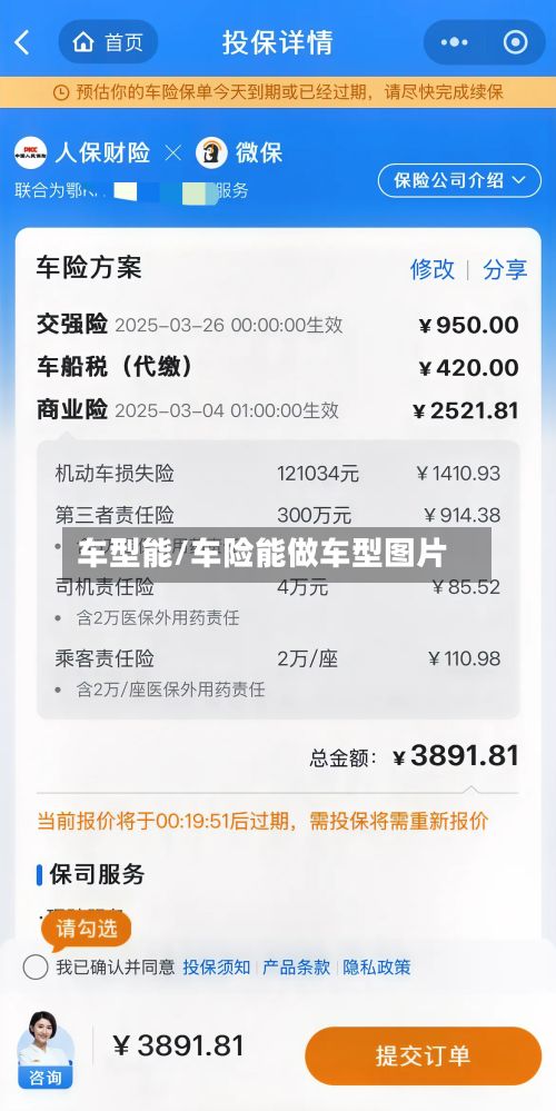 车型能/车险能做车型图片-第2张图片