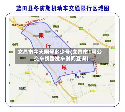 文昌市今天限号多少号(文昌市1号公交车线路发车时间查询)