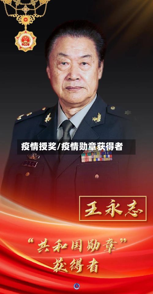 疫情授奖/疫情勋章获得者-第2张图片