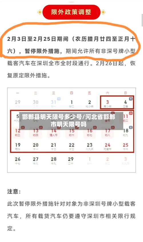 邯郸县明天限号多少号/河北省邯郸市明天限号吗-第2张图片