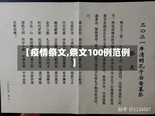 【疫情祭文,祭文100例范例】-第2张图片