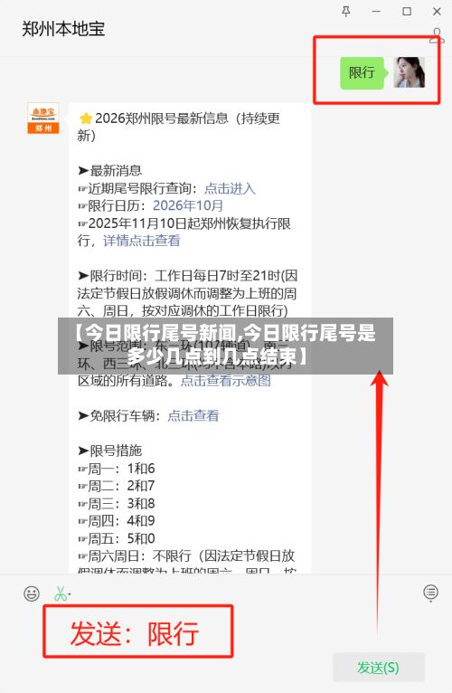 【今日限行尾号新闻,今日限行尾号是多少几点到几点结束】