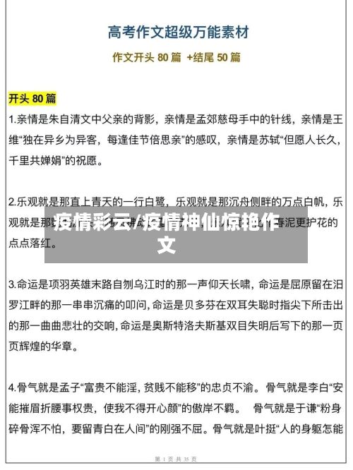 疫情彩云/疫情神仙惊艳作文