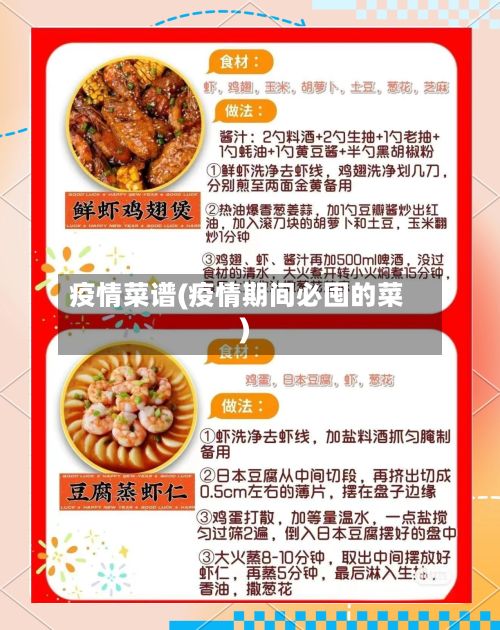 疫情菜谱(疫情期间必囤的菜)-第2张图片