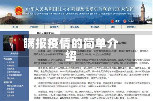 瞒报疫情的简单介绍-第2张图片