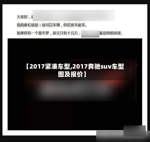 【2017紧凑车型,2017奔驰suv车型图及报价】-第3张图片