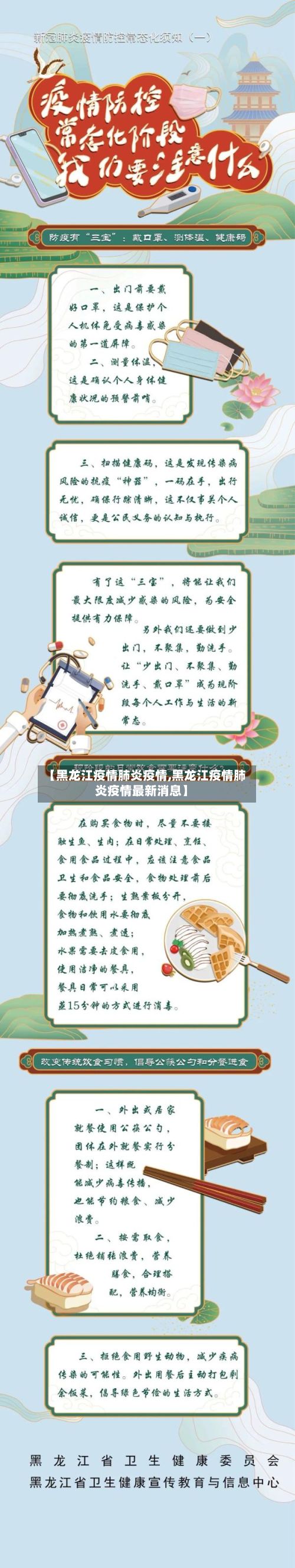 【黑龙江疫情肺炎疫情,黑龙江疫情肺炎疫情最新消息】