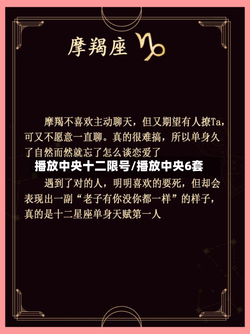 播放中央十二限号/播放中央6套