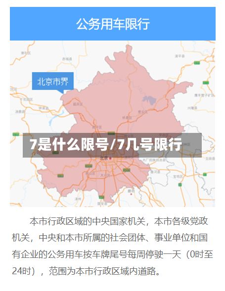 7是什么限号/7几号限行
