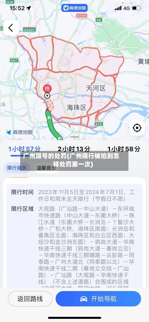 广州限号的处罚(广州限行被拍到怎样处罚第一次)-第3张图片